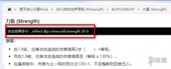《我的世界》力量药水的指令介绍-我的世界游戏攻略推荐-第3张图片-拓城游