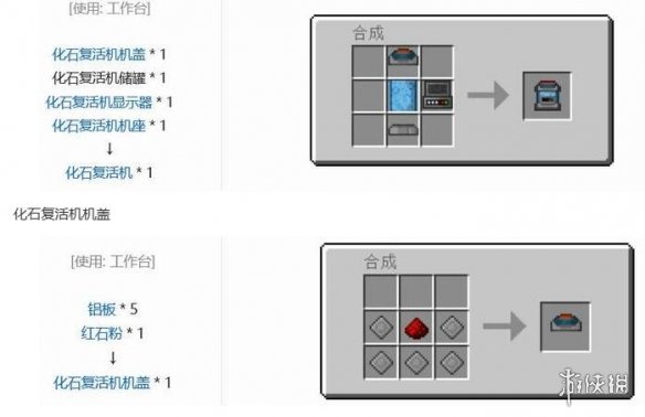 《我的世界》化石复活机合成方法介绍-我的世界游戏攻略推荐-第2张图片-拓城游