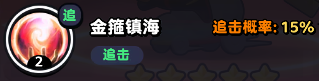 《流浪超市》猴哥技能属性介绍-流浪超市游戏攻略推荐-第5张图片-拓城游