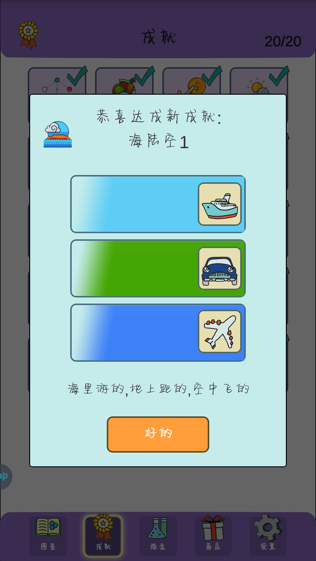 《简单的炼金术》飞机合成公式及攻略分享-第2张图片-拓城游