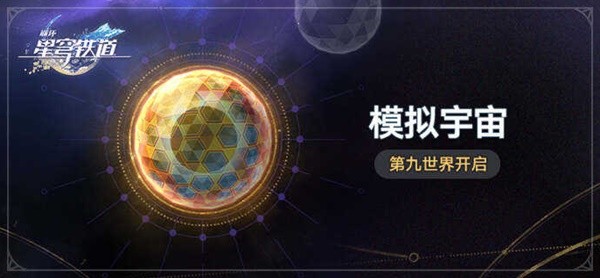 《崩坏星穹铁道》2.1版本新遗器详细分析 出云显世与高天神国适合谁-崩坏星穹铁道游戏攻略推荐