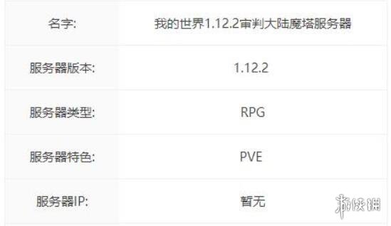 《我的世界》审判大陆服务器进入方法介绍-我的世界游戏攻略推荐-第2张图片-拓城游