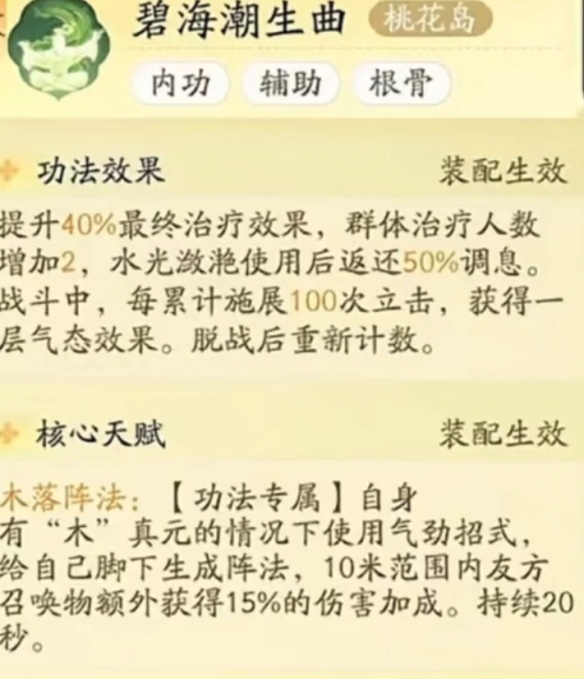 《射雕》奇门五转获得方法-射雕游戏攻略推荐-第3张图片-拓城游