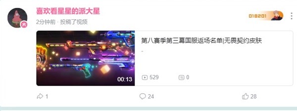 《无畏契约》第八赛季第三幕返场套装前瞻-无畏契约游戏攻略推荐