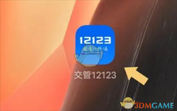 《交管12123》随手拍使用方法-交管12123游戏攻略推荐-第2张图片-拓城游