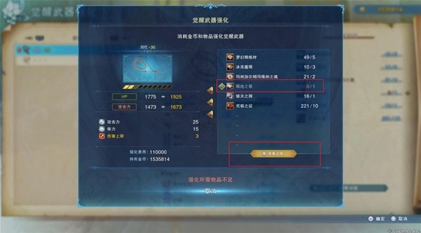 《碧蓝幻想Relink》材料获取指南-轻松找到缺少的素材