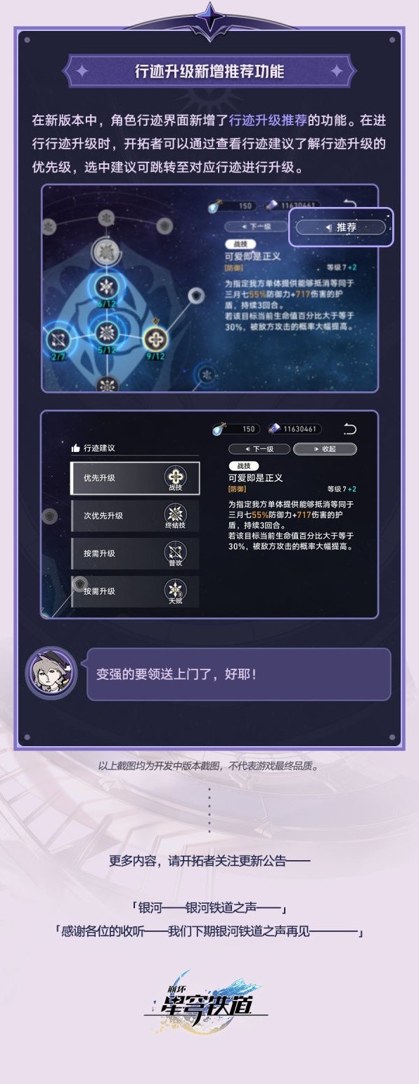 《崩坏星穹铁道》2.2版操作优化一览-崩坏星穹铁道游戏攻略推荐-第8张图片-拓城游