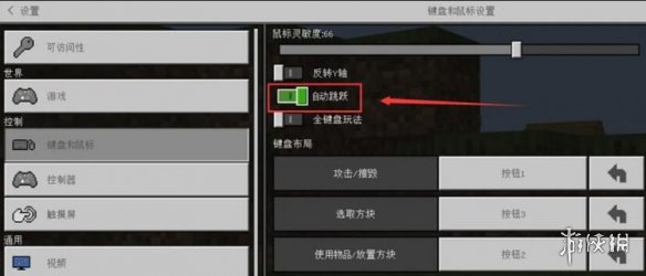 《我的世界》自动跳跃关闭方法介绍-我的世界游戏攻略推荐-第4张图片-拓城游