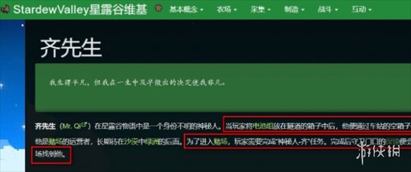 《星露谷物语》齐先生任务触发方法-星露谷物语游戏攻略推荐-第2张图片-拓城游