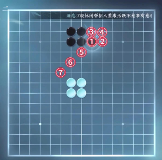 《逆水寒手游》五子棋残局游历通关攻略-逆水寒攻略精选-第3张图片-拓城游