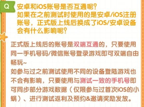 《我的休闲时光》安卓和iOS账号是否互通-我的休闲时光游戏攻略推荐-第2张图片-拓城游