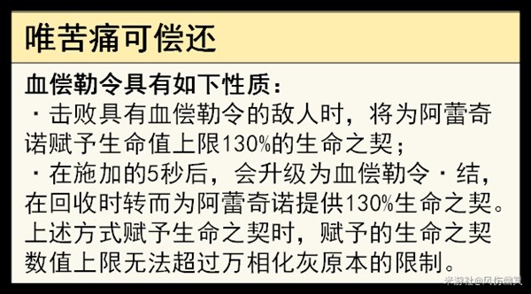 《原神》仆人阿蕾奇诺机制与培养详解 阿蕾奇诺圣遗物与武器选择推荐-原神游戏攻略推荐-第5张图片-拓城游