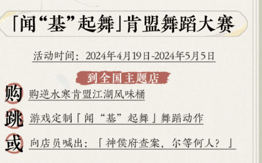 逆水寒手游肯德基联动口令介绍 肯德基口令是什么-逆水寒游戏攻略推荐