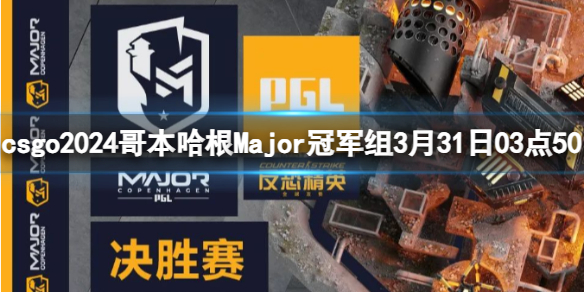 《csgo》哥本哈根Major冠军组NAVI vs G2视频介绍-反恐精英：全球攻势游戏攻略推荐