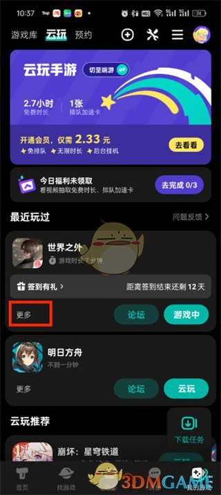 《taptap》云游戏添加到桌面方法-taptap游戏攻略推荐-第4张图片-拓城游