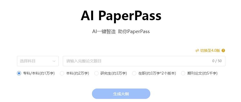 AIPaperPass：高效写作利器，解放你的创作力！-第2张图片-拓城游