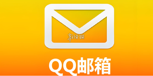 QQ邮箱拒收邮件设置方法-qq邮箱游戏攻略推荐