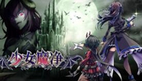 《少女魔净》基础攻略：游戏玩法+下载方法+游戏配置复件-少女魔净游戏攻略推荐-第5张图片-拓城游