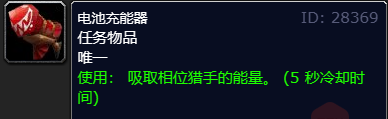 《魔兽世界》电池充电任务流程攻略-魔兽世界游戏攻略推荐-第3张图片-拓城游