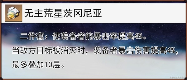 《崩坏星穹铁道》黄泉技能介绍及装备推荐-崩坏星穹铁道游戏攻略推荐-第15张图片-拓城游