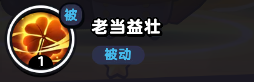 流浪超市员工金胡子技能介绍-流浪超市游戏攻略推荐-第6张图片-拓城游