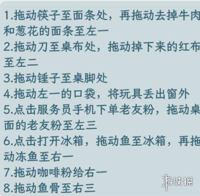 文字找茬大师大佬吃席攻略-文字找茬大师游戏攻略推荐-第3张图片-拓城游