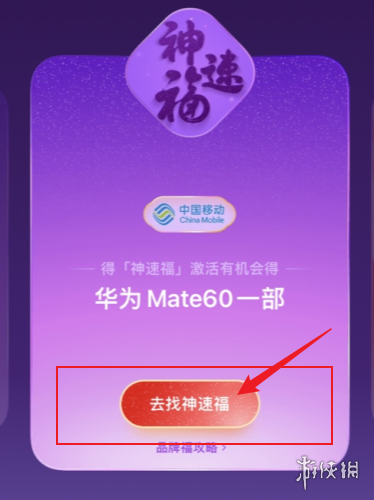 支付宝神速福玩法介绍：如何玩支付宝神速福获取华为手机大奖-第2张图片-拓城游