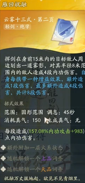 《射雕》自选金色武学选择推荐一览-射雕游戏攻略推荐-第3张图片-拓城游