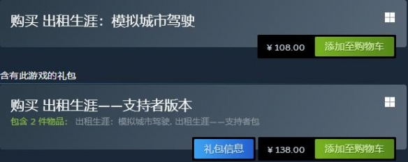 出租生涯模拟城市驾驶的steam价格分享-第2张图片-拓城游