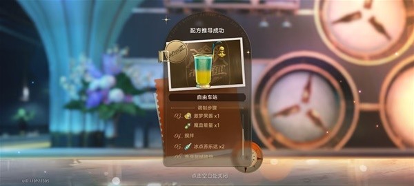 《崩坏星穹铁道》杯中逸事配方推导一览 杯中逸事调酒材料怎么选-崩坏星穹铁道游戏攻略推荐-第8张图片-拓城游