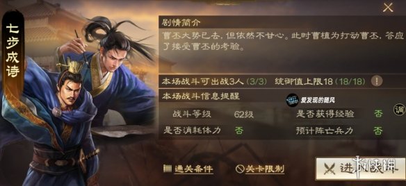 《三国志战棋版》S5外传七步成诗攻略-三国志战棋版游戏攻略推荐：如何轻松通关七步成诗外传关卡-第2张图片-拓城游