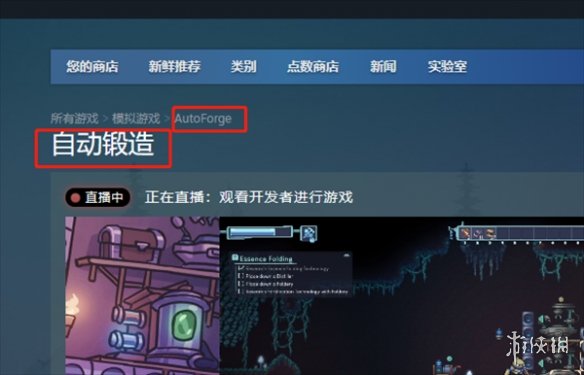 《AutoForge》steam名称-autoforge游戏攻略推荐
