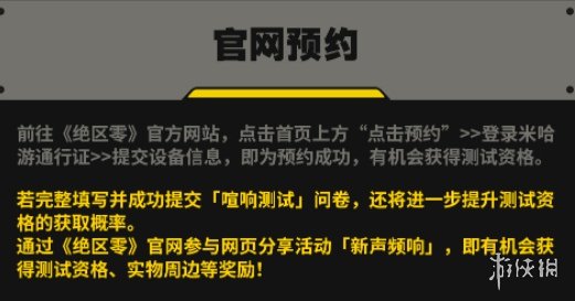 如何获得绝区零喧响测试资格-丰富多样的获得方法解析-第3张图片-拓城游