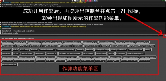 《无感染区》控制台使用方法-无感染区游戏攻略推荐-第5张图片-拓城游