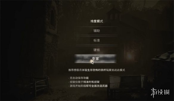 《生化危机4重制版》专家难度介绍-如何在专家模式下通关与获取奖励