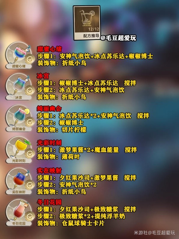 《崩坏星穹铁道》杯中逸事配方推导奖励获取攻略-崩坏星穹铁道游戏攻略推荐-第2张图片-拓城游