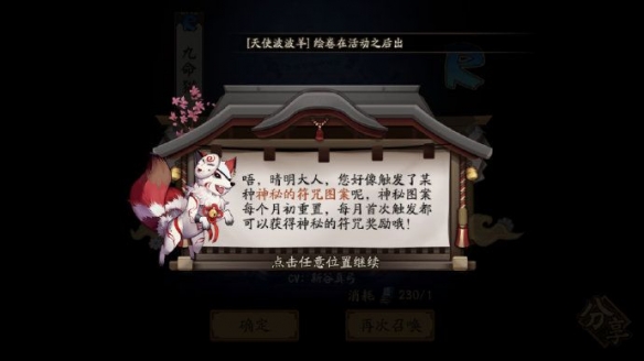 《阴阳师》2024年3月神秘图案分享：如何触发免费蓝票的神秘图案-第3张图片-拓城游