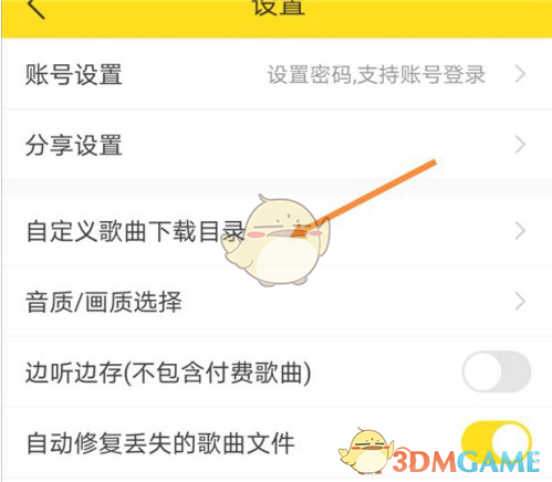 《酷我音乐》修改下载路径方法-酷我音乐游戏攻略推荐-第5张图片-拓城游