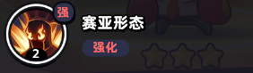 《流浪超市》孙悟赛技能介绍-流浪超市游戏攻略推荐-第2张图片-拓城游