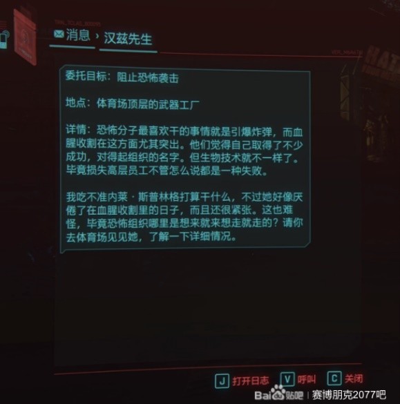 《赛博朋克2077》迷途知返委托攻略 迷途知返委托在哪-赛博朋克2077游戏攻略推荐