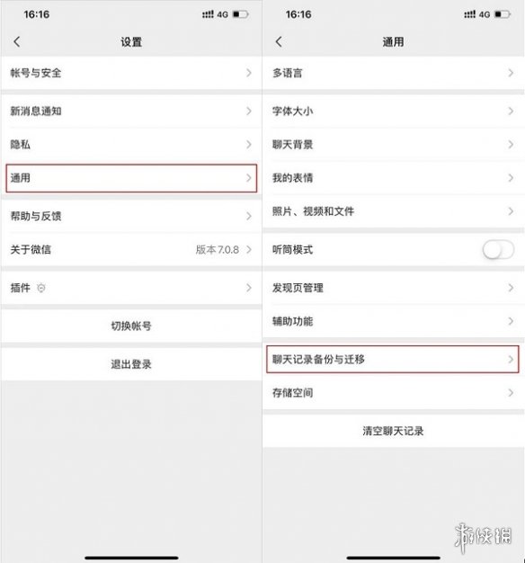 微信聊天记录迁移到新设备上方法介绍-微信游戏攻略推荐-第4张图片-拓城游