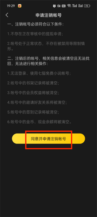 七猫小说账号怎么注销-七猫小说注销账号教程-lost life游戏攻略推荐-第6张图片-拓城游