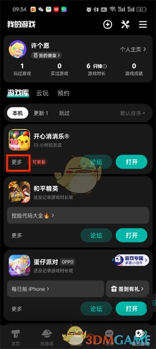 《taptap》卸载游戏方法-taptap游戏攻略推荐-第3张图片-拓城游