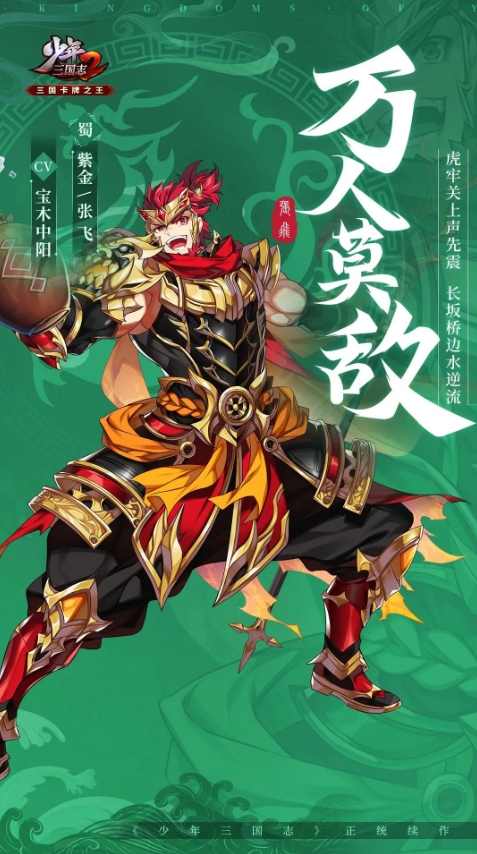 《少年三国志2》紫金3张飞武将介绍一览-少年三国志2游戏攻略推荐-第2张图片-拓城游