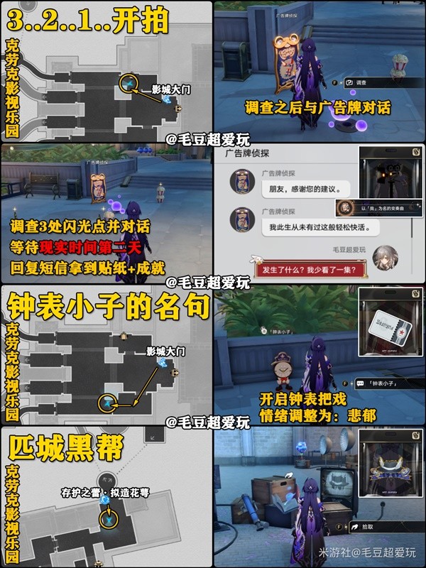 《崩坏星穹铁道》梦境护照12至14收集指南-崩坏星穹铁道游戏攻略推荐-第2张图片-拓城游