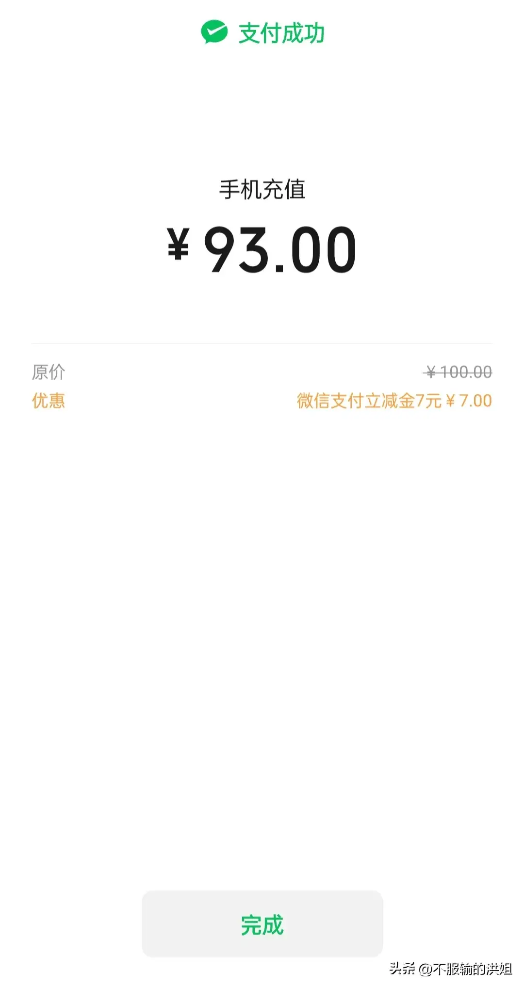 什么软件打电话最便宜（原来微信隐藏一个充话费很优惠的入口，别再傻傻的跑去营业厅缴费）-第11张图片-拓城游