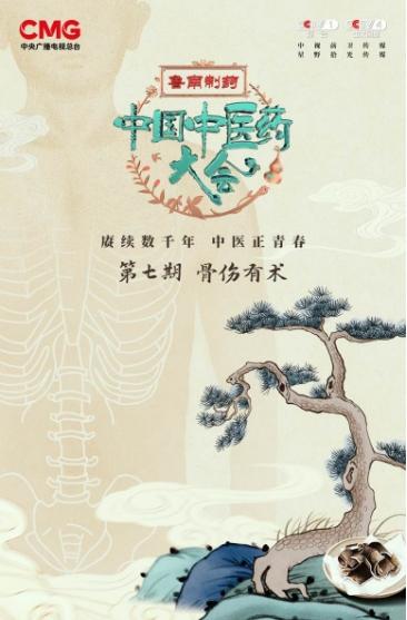 宁波珍学网教育科技有限公司怎么样（《中国中医药大会》：以时代化表达，揭开五千年中医药文明的神秘面纱）-第2张图片-拓城游