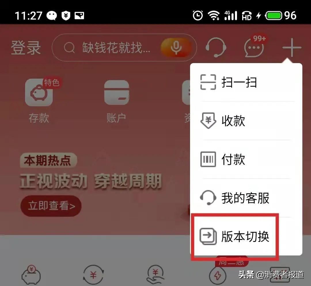 建行手机银行换手机了怎么重新绑定（6款国有银行APP“长辈版”测评：工行、中行、建行二级页面待优化）-第8张图片-拓城游