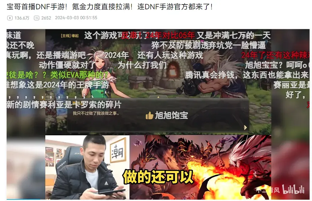 dnf端游怎么在手机上玩（时代变了，终于登上手机的DNF变了吗？）-第6张图片-拓城游