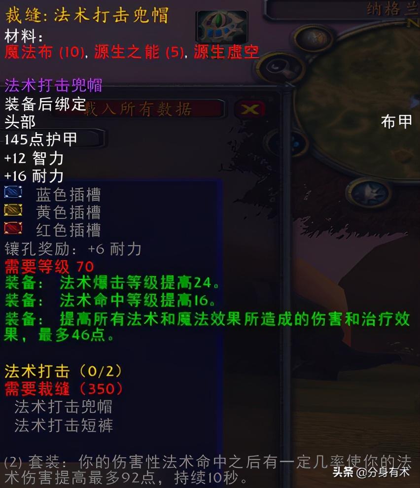 魔兽世界里阳炎护手和阳炎长袍的图纸怎么弄啊？（魔兽世界tbc：裁缝职业制作出来的极品装备，阳炎之袍是真的好）-第3张图片-拓城游